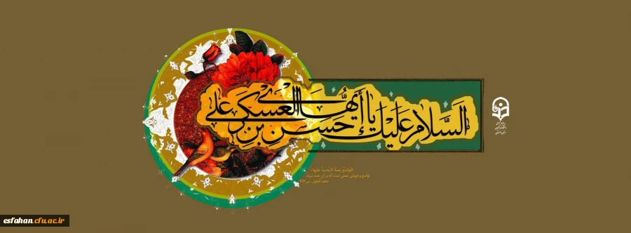 شهادت امام حسن عسکری را تسلیت عرض می نمائیم  2