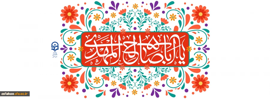 سالروز آغاز امامت و ولایت امام زمان (عج)  تبریک و تهنیت باد 2