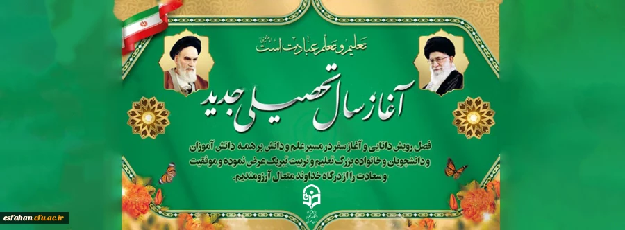 آغاز سال تحصیلی 1403-1402  2