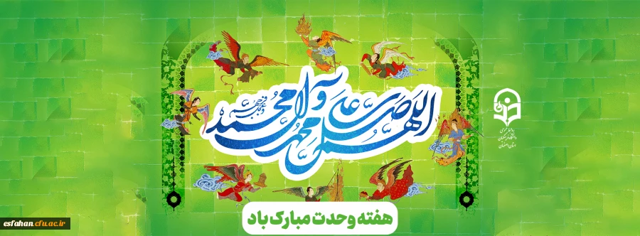 هفته وحدت مبارک باد 2