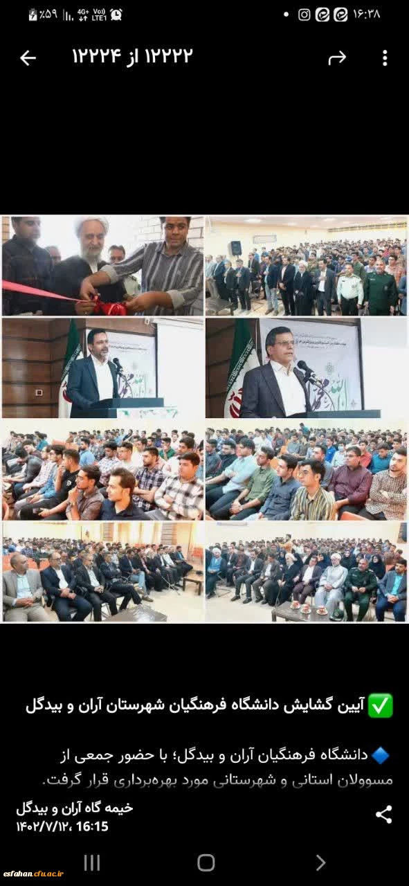 بازگشایی ساختمان شماره 3 پردیس شهید باهنر اصفهان (مرکز شهید سلیمانی) در شهرستان آران  و  بیدگل 2