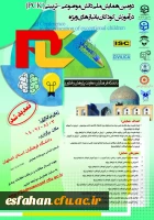 دومین همایش ملی دانش موضوعی-تربیتیpck در آموزش کودکان با نیازهای ویژه 2