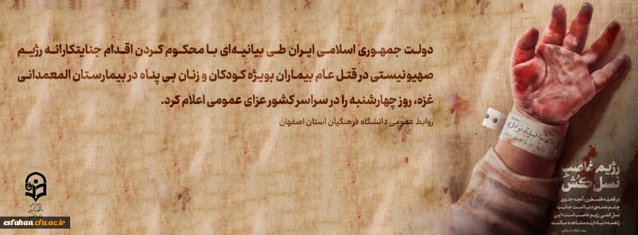 اعلام عزای عمومی در حمله رژیم غاصب صهیونیستی به بیمارستان المعمدانی غزه 2