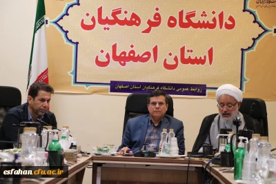 در سالن جلسات مدیریت استان اصفهان برگزار شد:

شورای فرهنگی و اجتماعی دانشگاه فرهنگیان اصفهان