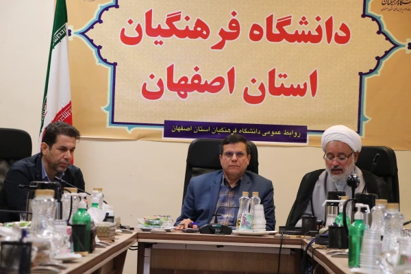 شورای فرهنگی و اجتماعی دانشگاه فرهنگیان اصفهان 2
