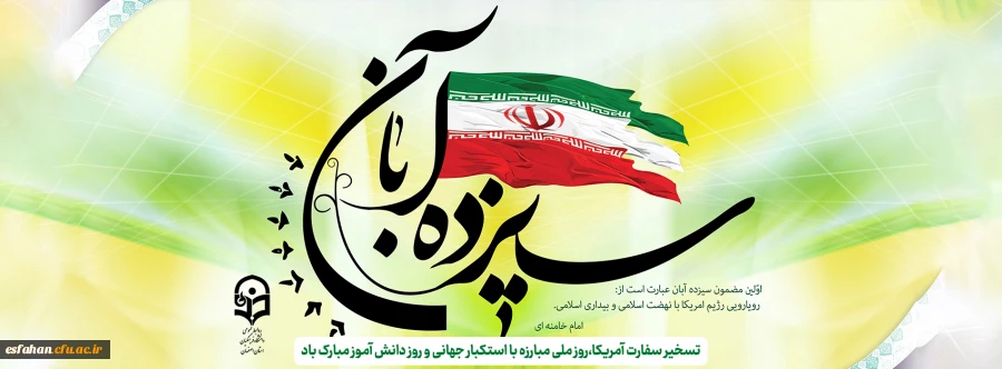 روز 13 آبان  2