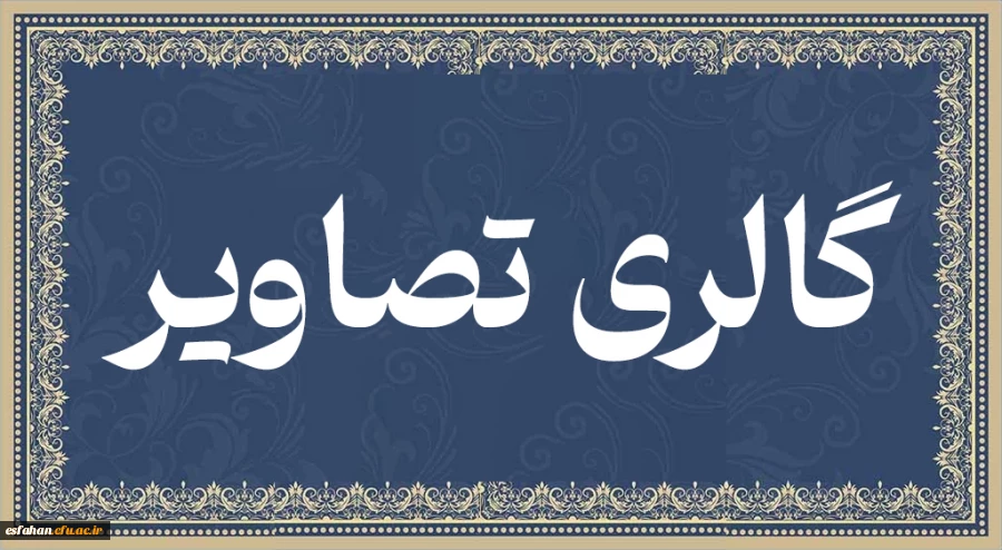 گالری
