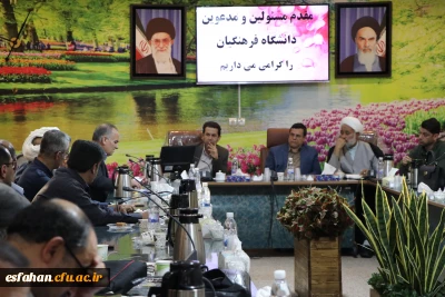 در سالن جلسات پردیس شهید با هنر برگزار گردید:

نشست صمیمی ریاست دانشگاه با اعضای هیات علمی دانشگاه فرهنگیان استان اصفهان