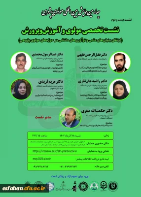  بیست و دوم نشست در چهارمین همایش بین المللی مولوی پژوهی

