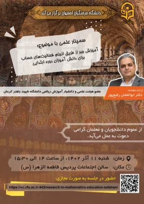  میزگرد تخصصی  «بررسی برنامه درسی آموزش ریاضی رشته کارشناسی علوم تربیتی دانشگاه فرهنگیان و چالش ها و راهکارهای آن» 6