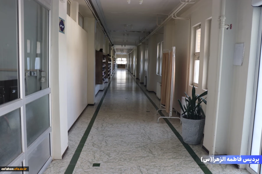 پردیس فاطمه الزهرا(س)