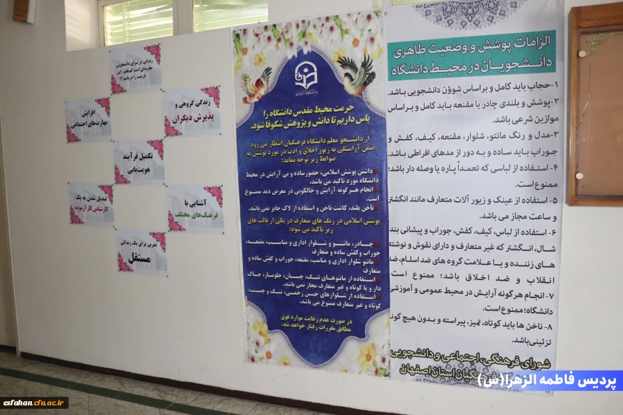 پردیس فاطمه الزهرا(س)