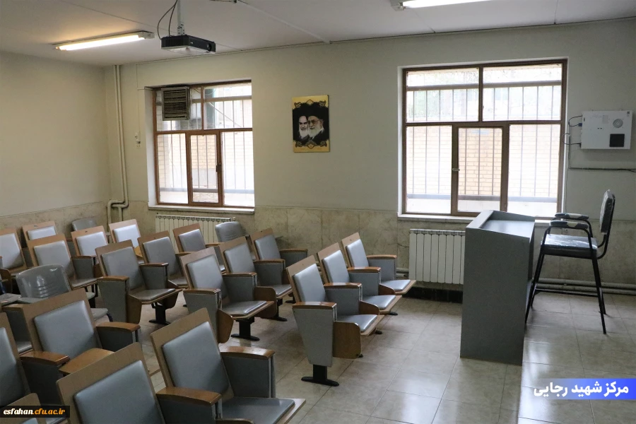 مرکز شهید رجایی