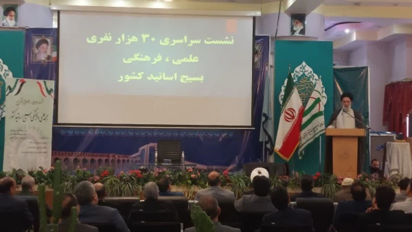 نشست سراسری ۳۰ هزار نفری جبهه علمی و فرهنگی بسیج اساتید کشور در  اصفهان  4