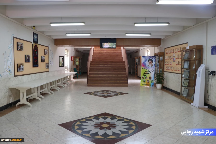 مرکز شهید رجایی