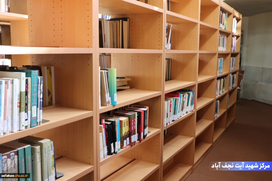 مرکز شهید آیت نجف آباد