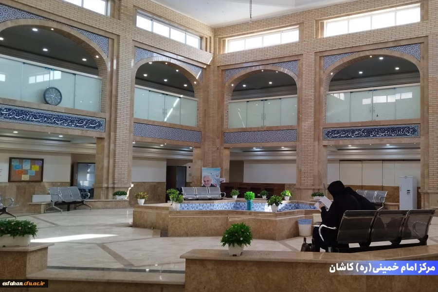 مرکز امام خمینی(س) کاشان