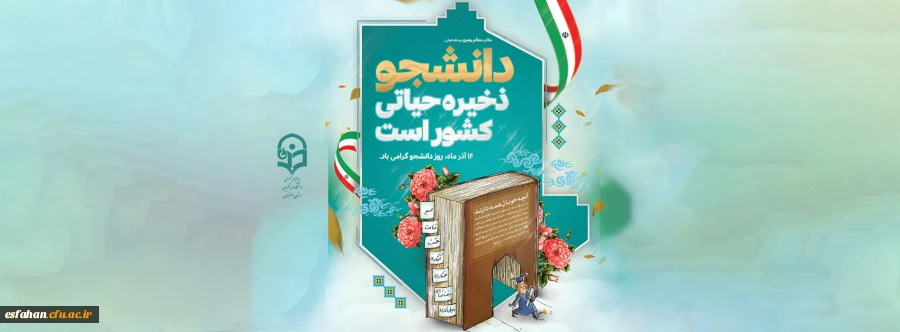 فرا رسیدن روز دانشجو 3