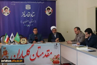 دومین جلسه هماهنگی کمیسیون های سیزده گانه اجلاس سراسری نماز استان اصفهان