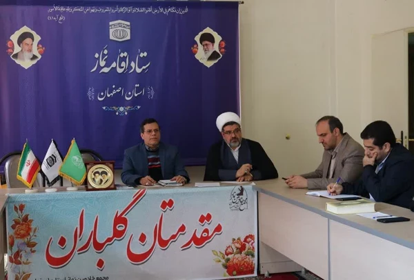 دومین جلسه هماهنگی کمیسیون های سیزده گانه اجلاس سراسری نماز استان اصفهان 2