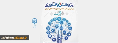 بزرگداشت هفته پژوهش