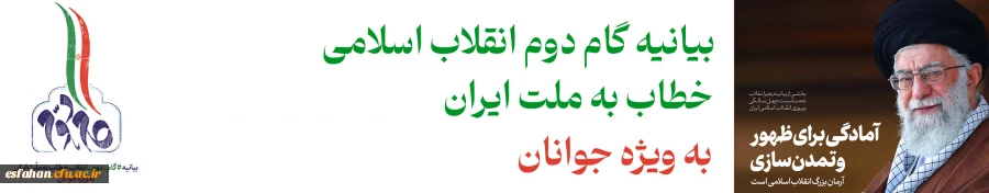 بیانیه گام دوم انقلاب