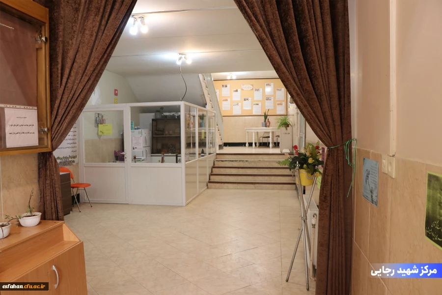 مرکز شهید رجایی