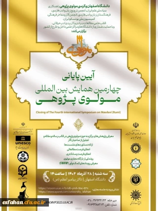 آیین پایانی چهارمین همایش بین المللی مولوی پژوهی