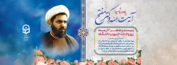 ۲۷ آذر، سالروز شهادت و عروج سرخِ مجاهدی خستگی ناپذیر عالم ربانی، شهید آیت الله مفتح و روز وحدت حوزه و دانشگاه گرامی باد. 2