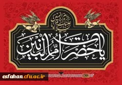 سالروز وفات حضرت ام البنین (س) تسلیت باد. 2