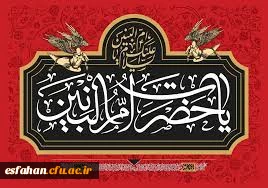 سالروز وفات حضرت ام البنین (س) تسلیت باد. 2