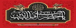سالروز وفات حضرت ام البنین (س) تسلیت باد. 2