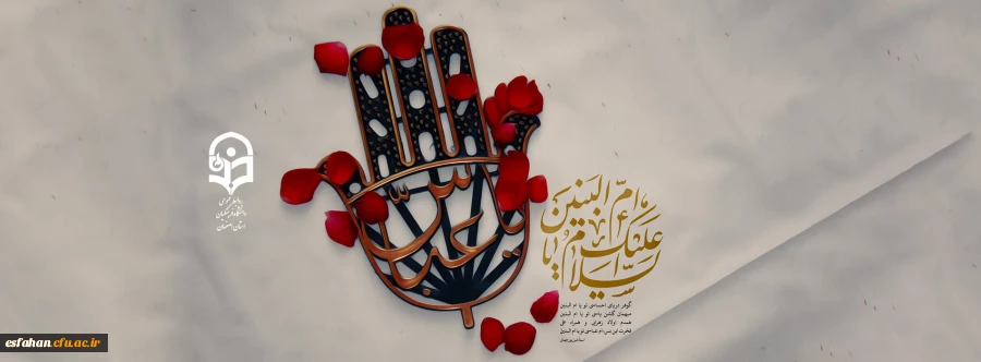 سالروز وفات حضرت ام البنین (س) تسلیت باد. 2