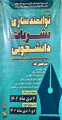 دوره توانمندسازی نشریات دانشجویی 3