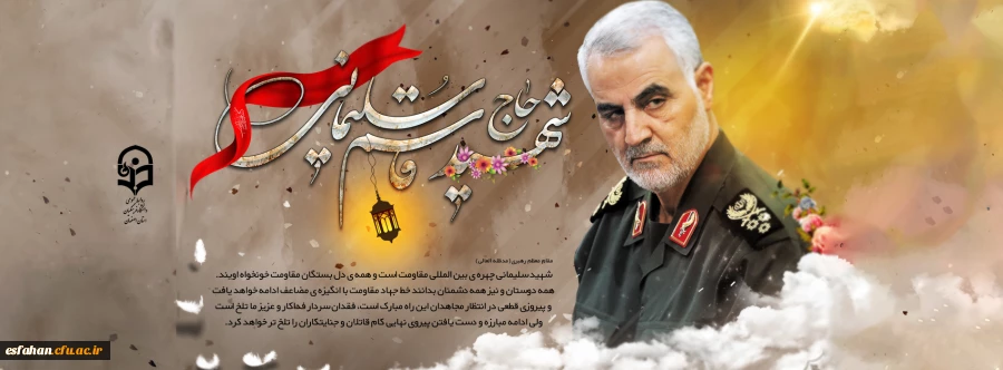 شهادت چهره بین المللی مقاومت، شهید حاج قاسم سلیمانی تسلیت باد. 2