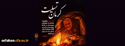 کرمان، تسلیت