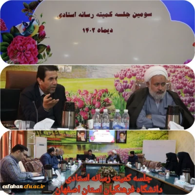 در سالن جلسات پردیس شهید با هنر برگزار گردید

سومین جلسه کمیته رسانه ی استادی