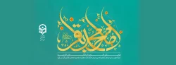 ولادت امام محمدباقر (ع) مبارک باد 2