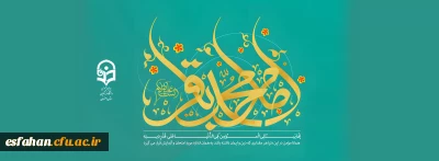 ولادت امام محمدباقر (ع) مبارک باد