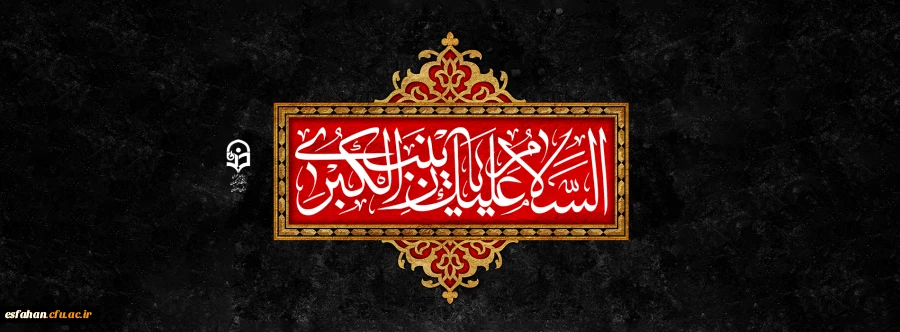 وفات حضرت زینب(س) را تسلیت عرض می کنیم. 2