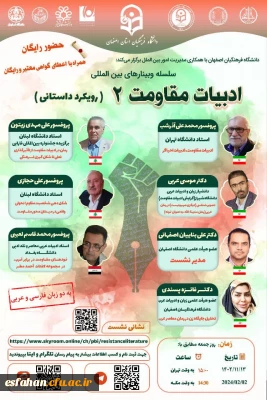 سلسله وبینارهای بین المللی ادبیات مقاومت