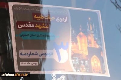 اردوی زیارتی مشهد مقدس