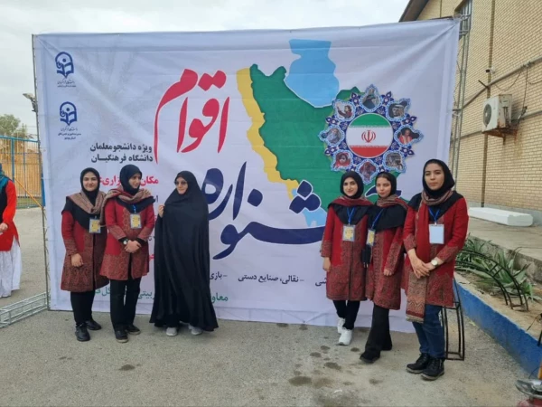 افتخار آفرینی دانشجویان دانشگاه فرهنگیان استان اصفهان در جشنواره اقوام بوشهر 3