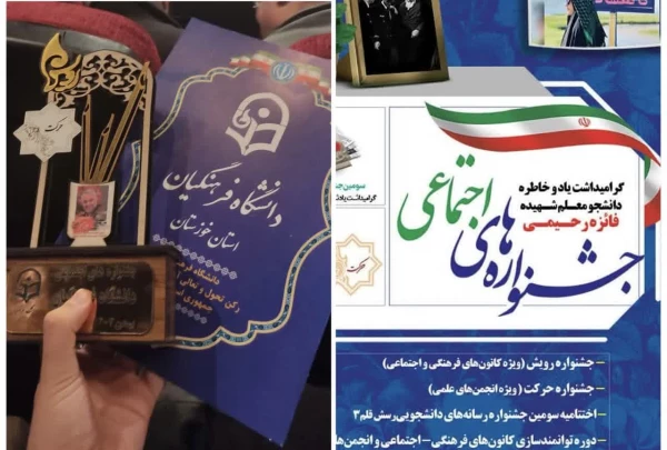 افتخار آفرینی دانشجومعلمان اصفهان در جشنواره های اجتماعی 3