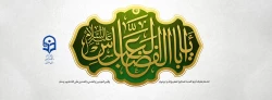 ولادت حضرت ابوالفضل(ع) مبارک باد. 2