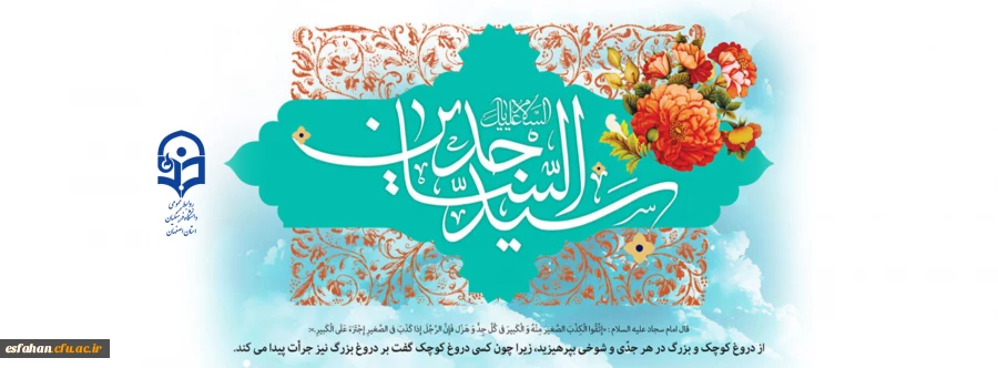 ولادت امام سجاد(ع) مبارک باد. 2