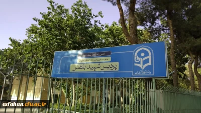 معرفی مدیریت،پردیس ها و مراکز دانشگاه فرهنگیان استان اصفهان از زبان مسئولین دانشگاه 