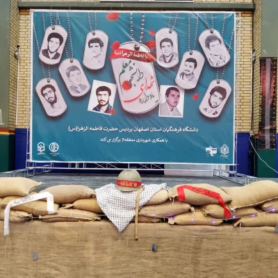 یادواره شهدای دانشجو معلم دانشگاه فرهنگیان استان اصفهان 7