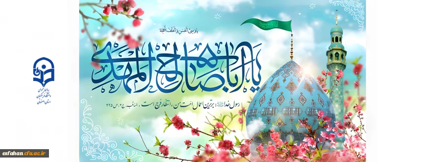 نیمه شعبان گرامی باد. 2