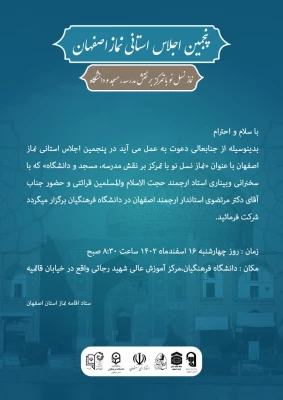 پنجمین اجلاس استانی نماز اصفهان 3